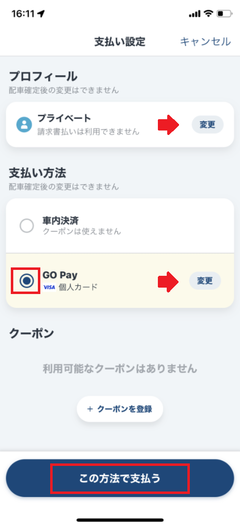 支払い方法はどこで変更できますか？